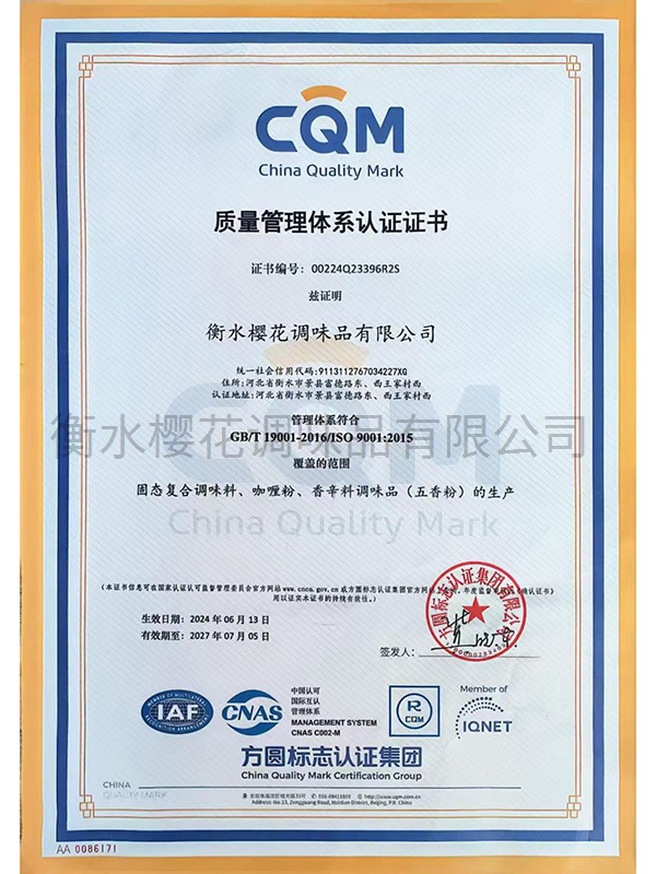 质量管理体系认证证书